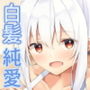 白い天使と甘い同棲性活。