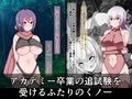 天才ふたなりくノ一ツムギ、ふたなりチンコキ触手なんかに敗けませんわ！