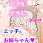 きょうはおにいちゃんといっしょに、おねえちゃんに二穴して孕ませました。