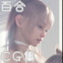 【百合CG集】箱入りお嬢様と狐のメイド