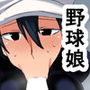 nj ボーイッシュ野球娘