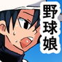nk ボーイッシュ野球娘