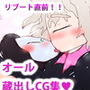 【触手☆解禁】淀ちゃんと花子ちゃんの日常〜カオス・コアとブルードを添えて〜