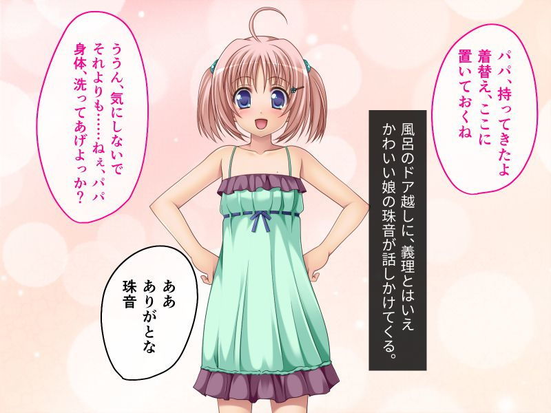 発情みおんちゃんは止まらないっ★ 〜つるぺたボディでパパを誘惑〜_2