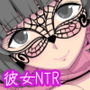 結婚願望が強めな彼女が、留学生に寝取られた