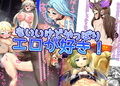 ドスケベブルーファンタジー