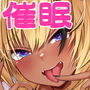 ナマイキなJKを催●で堕とす！