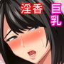ケダモノと淫香 快楽に堕とされて花は咲く