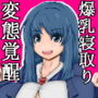 教師と付き合うエロっ娘を寝取って変態覚醒させるっちゃ！