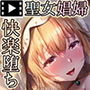 クズ賢者after カレンの日記 聖職者調教記録 モーションコミック版