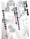 気になるあの娘のおトイレ事情