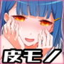 皮オナ 委員長の皮が気持ち良かった件