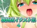 機械姦イラスト集4