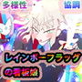 次元星戦スターリンク〜星繋ぐ虹の戦士〜