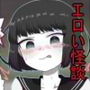 えっちな幽霊ちゃんのエロい怪談