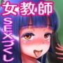 ながされ先生3 ～教え子とセックスしまくって、女になると誓ってしまいました～