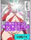 美少年ヒーロー完堕ち！？性喰怪人メドゥーナ