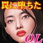 巧妙な罠にハメられ卑猥な行為を自撮りされたOL