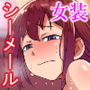親子のヒミツ 後編『父親の秘密』