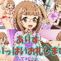 ありすいっぱいお礼します