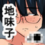 od 自信のない眼鏡地味子