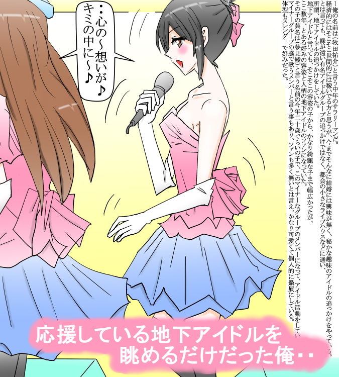 地下アイドルの誰も知らない援○交際 画像1