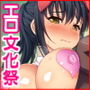 誰もがイキたい女子学園のエロ文化祭
