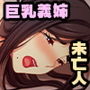 義姉はいやらし未亡人 〜夫のモノしか知らない身体でご奉仕〜