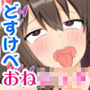 【おねショタ】友達のお姉さんにエッチ教えてもらいました