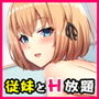 俺の事を大好きな従妹がウチに泊まりに来て誘惑してくる話