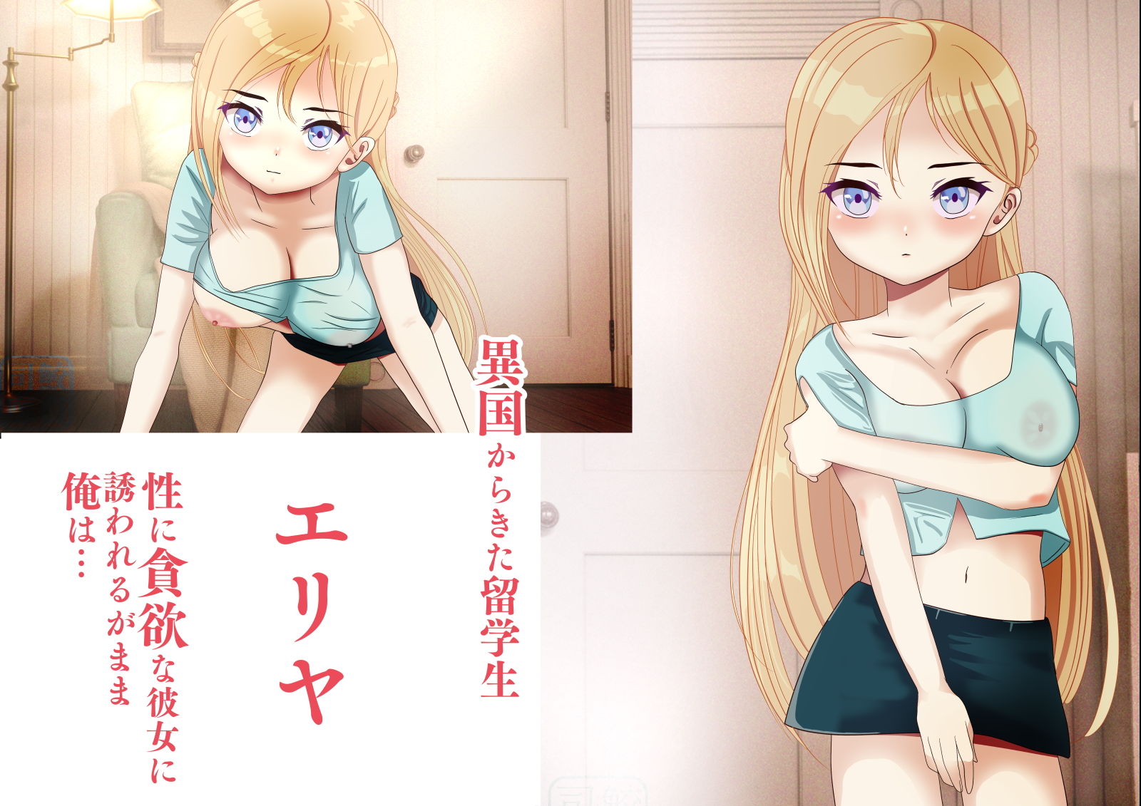 サンプル-東歐少女 エリヤ 〜異国から来た美少女と不埒な異文化交流〜 - サンプル画像