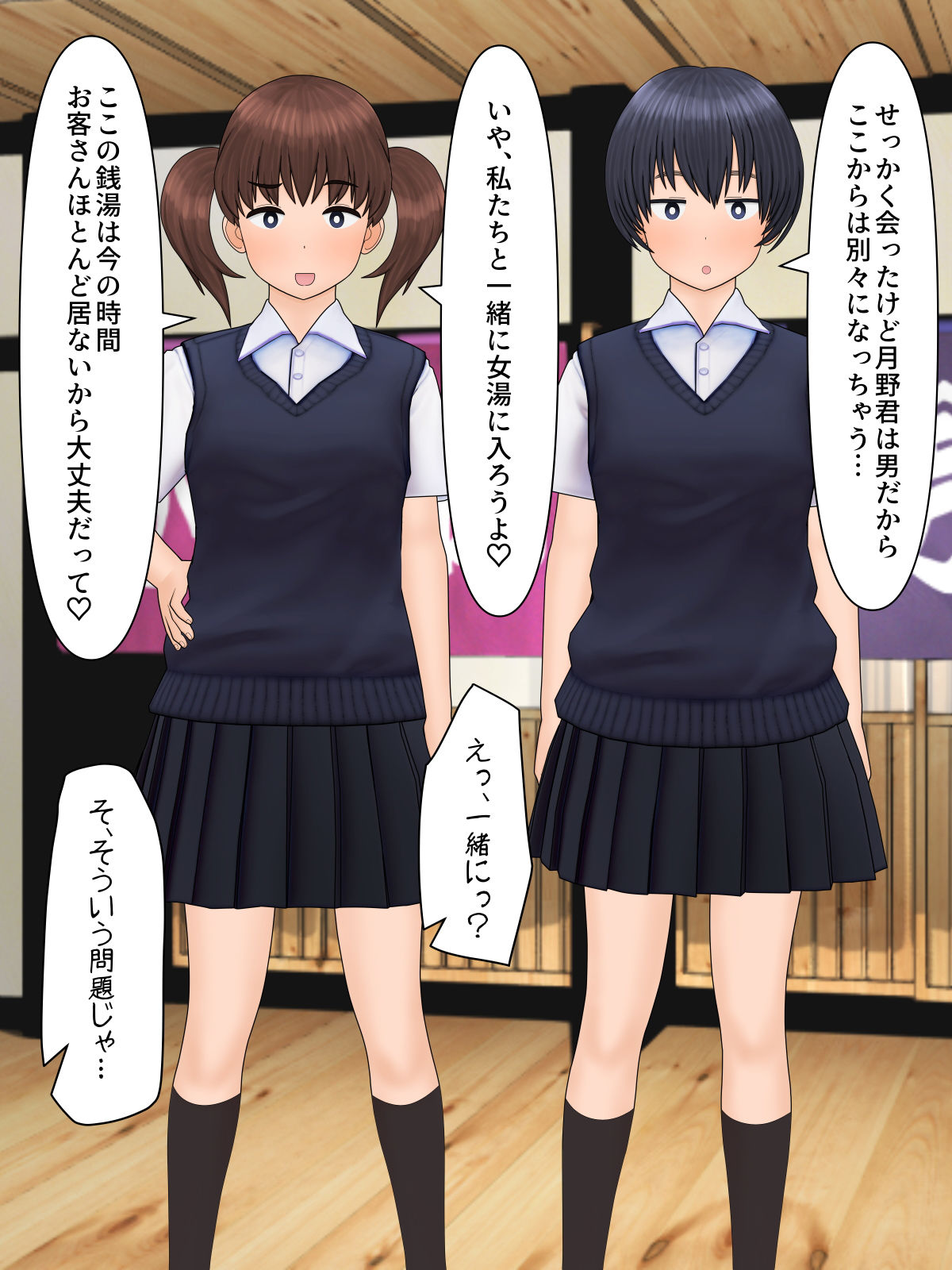 銭湯でクラスメイトの女子二人にエッチなことをされた後おしっこをかけられた話 画像3