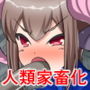 ディストピアファーム2