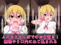 パパ活ブッチ常連女子が、変態ふたなりデカチンポに敗けるわけない！