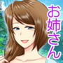 お姉さんと僕の夏の日の秘密