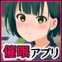 性欲倒錯アプリ -ポンコツ平社員がどうして有能ナマイキ後輩とラブラブエッチできたのか！？-