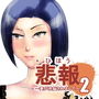 悲報 妻が洗脳されまして 2