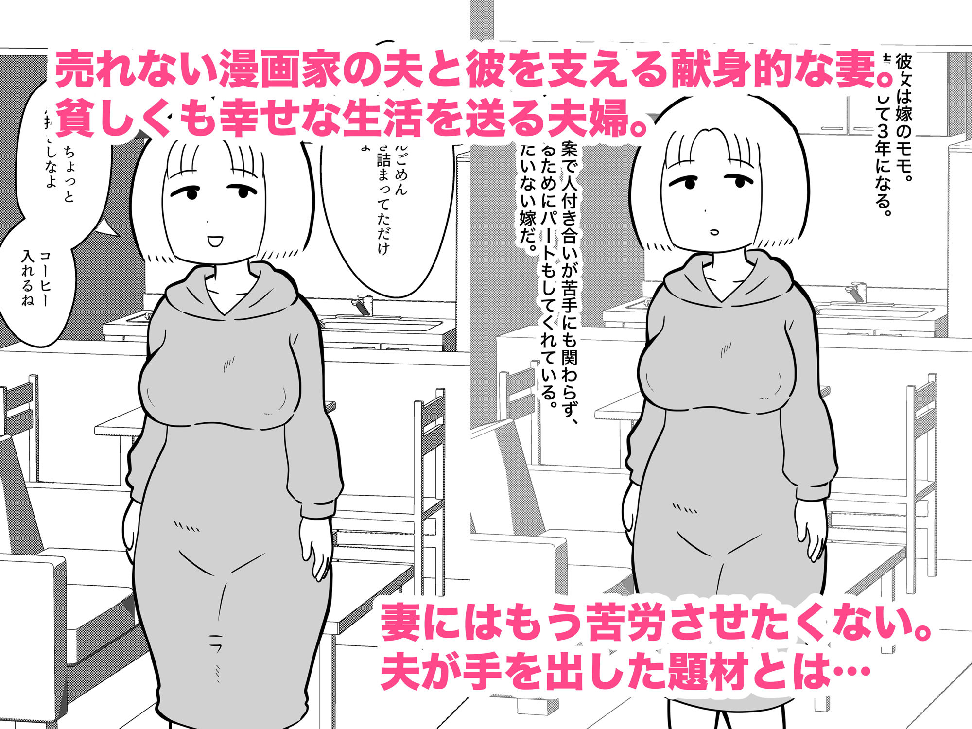 嫁のろけエッセイを描いたら、ファンに特定されて寝取られた件 画像1