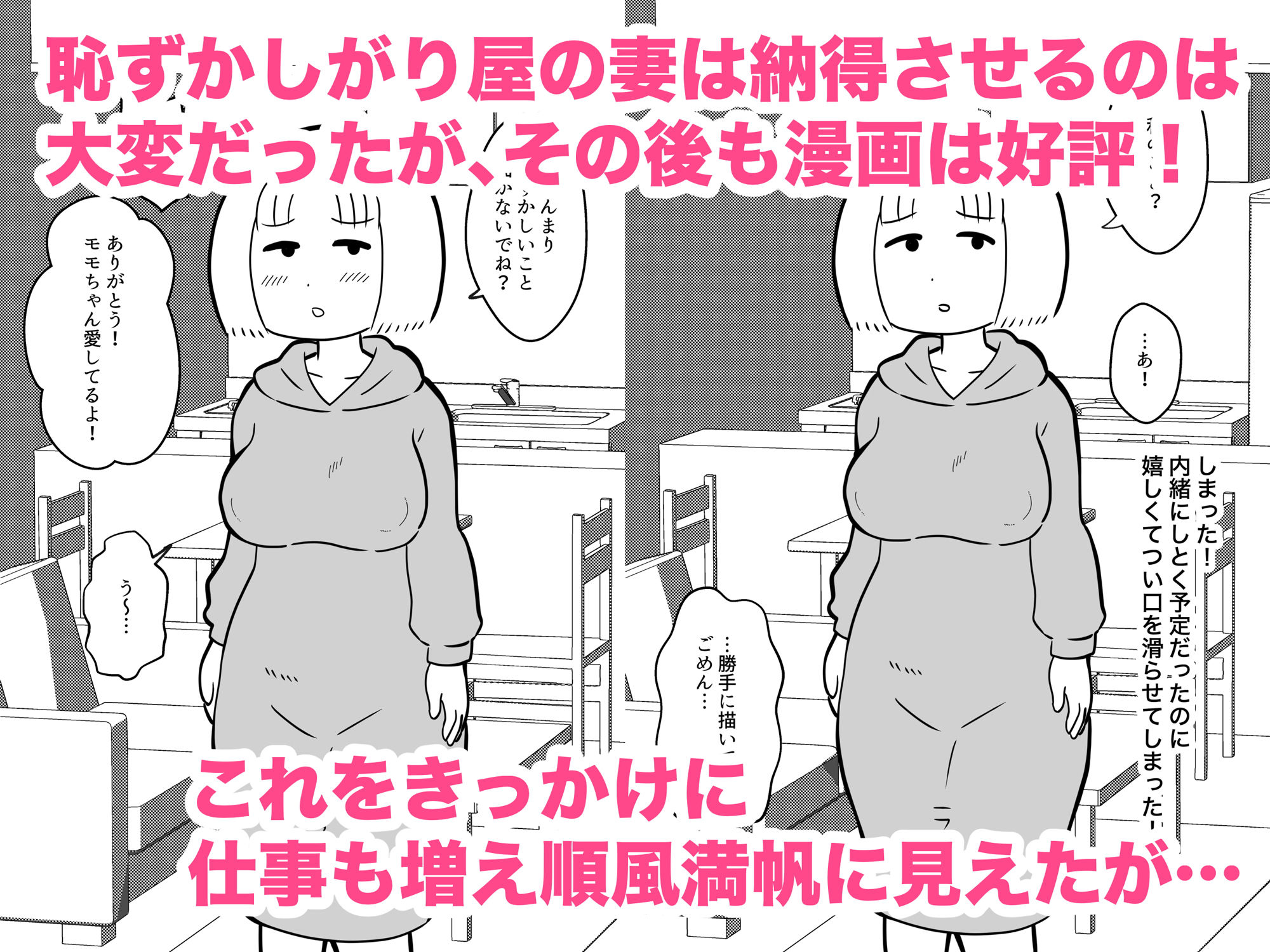 嫁のろけエッセイを描いたら、ファンに特定されて寝取られた件 画像3