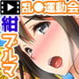 種付けどすけべ運動会！ The Motion Anime