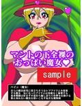 少年魔導師捕獲！！おっぱい魔女パイン