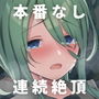 いじめられ子と変態教師