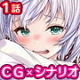 JKリフレで彼女の妹と裏オプ生本番！:1話