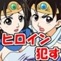 ダ○の大冒険CG集 犯●れるヒロインたち