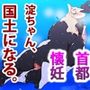 看板日本神話・国産みドラゴンセックス物語〜あらぶりし雄神、エロい雌神を犯し尽くして候。〜