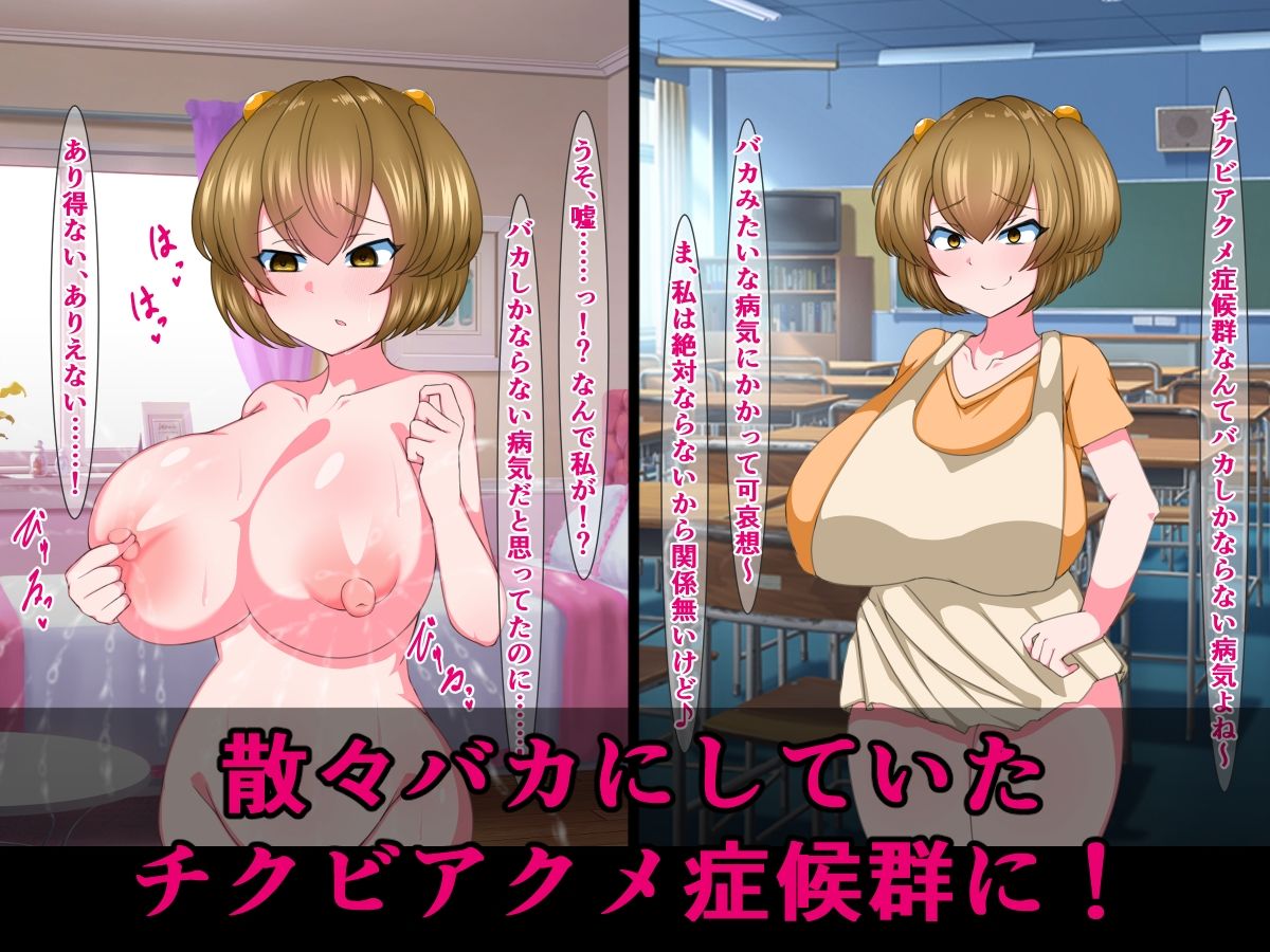 チクビアクメ症候群をバカにしていたルリちゃんが、チクビアクメで母乳が止まらなくなる話_3