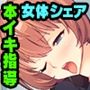 宣誓！女体化してもイキません！？ 〜奥までずんずん響く特別授業〜