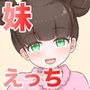 僕だけのアイドル妹 -My Idol Sister-