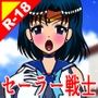 セーラー戦士の受難3～水星・痴女化催●～