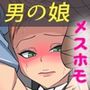 生意気な彼女持ちの○キにメスホモなんだって事を分からせてやった。前編
